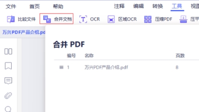 万兴PDF专家中文破解版合并PDF2