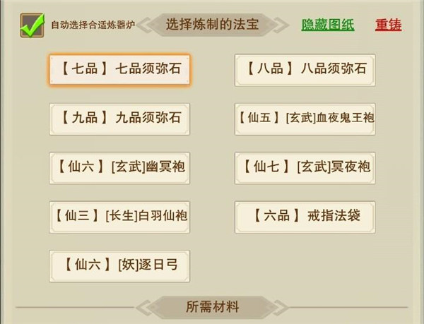 想不想修真电脑版道具获取攻略截图2