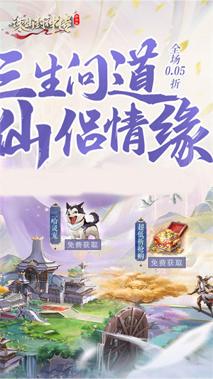 诛仙封神传0.05折送神器版 第2张图片