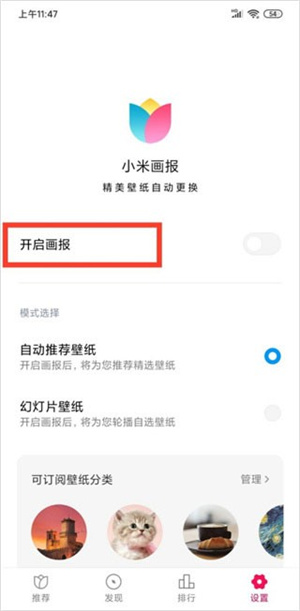 小米画报官方免费版app如何开启截图3