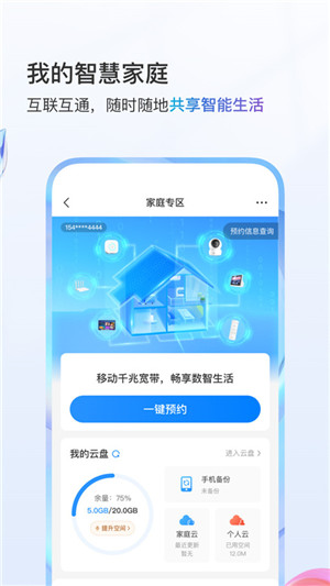 10086网上营业厅app 第2张图片