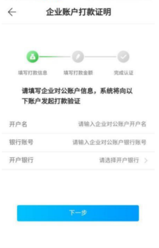 企业入驻教程3