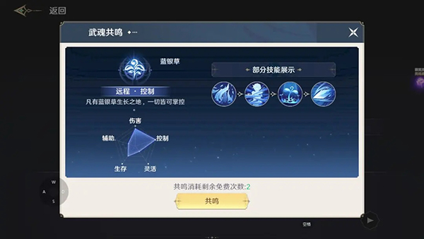 斗罗大陆史莱克学院职业介绍截图1