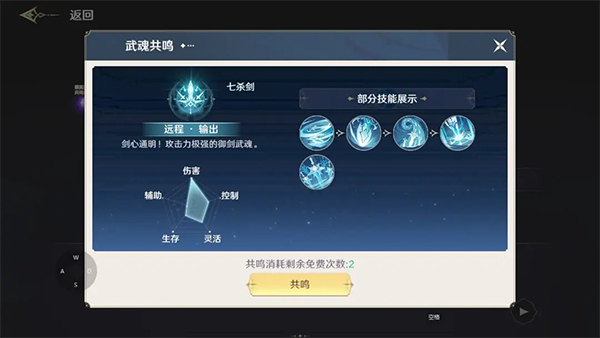 斗罗大陆史莱克学院职业介绍截图3