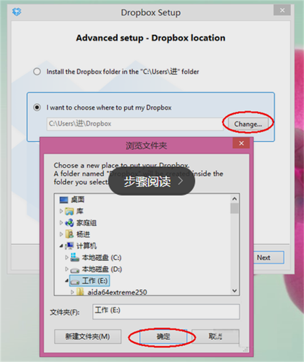 Dropbox官方中文版安装教程