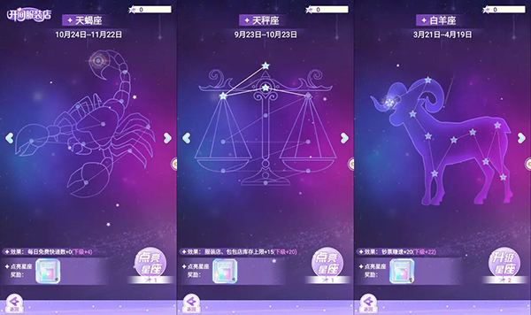 开间服装店游戏破解版星座运势系统攻略截图2