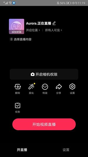 抖音直播伴侣app最新版怎么用？ 第1张图片