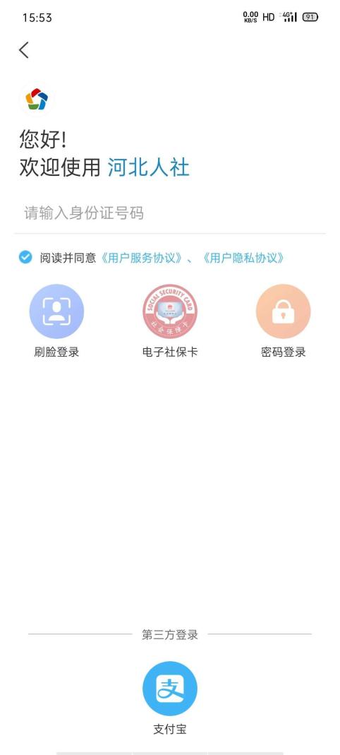 河北人社app官方版怎么领取失业补助金1