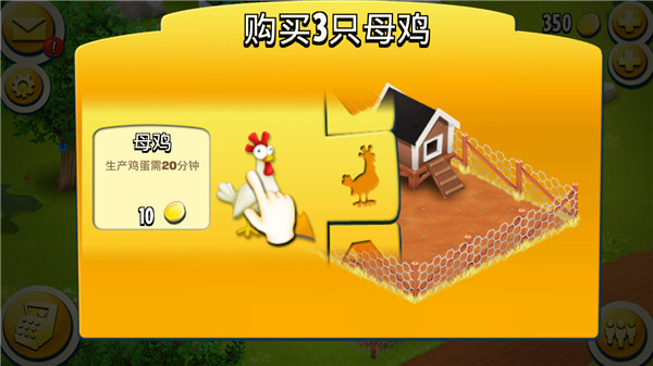 Hayday卡通农场国际版新手攻略截图9