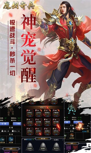 魔剑奇兵手游截图03