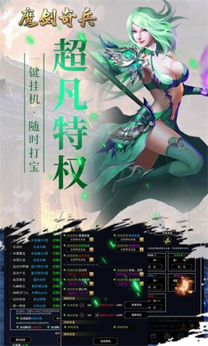 魔剑奇兵手游截图01