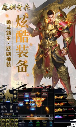 魔剑奇兵手游截图04