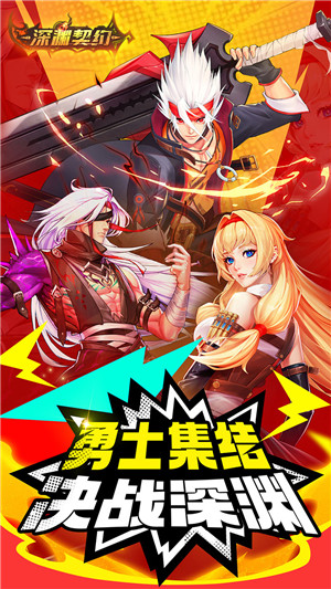 深渊契约无限金币版 第5张图片