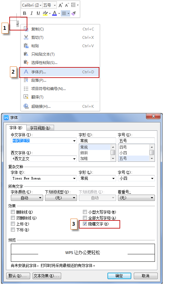 WPS Office 2023破解版怎么删除多余页数