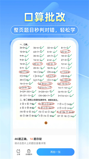 小猿搜题电脑版下载 第3张图片