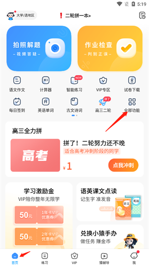 小猿搜题怎么看排行榜截图1