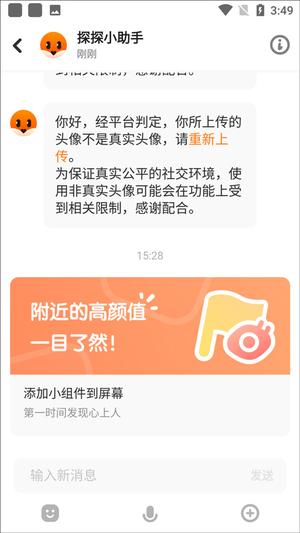 拍一拍对方教程截图3