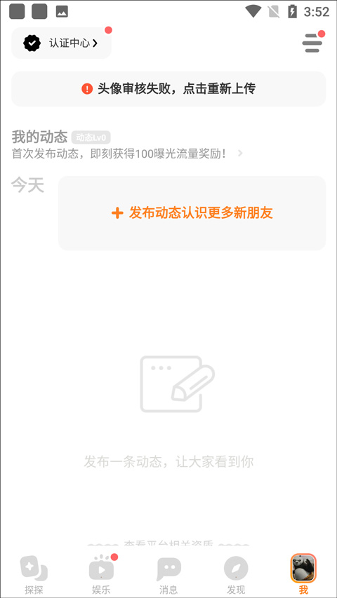 发动态教程截图1