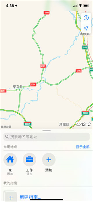 高德地图怎么添加新位置截图1