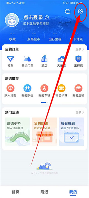 高德地图小团团语音包怎么使用截图2