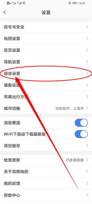 高德地图小团团语音包怎么使用截图3