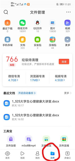 qq浏览器怎么把图片加到文档里截图1