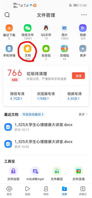 qq浏览器怎么把图片加到文档里截图2