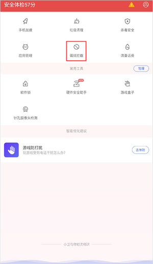 百度手机卫士怎么设置电话拦截和来电关机截图1