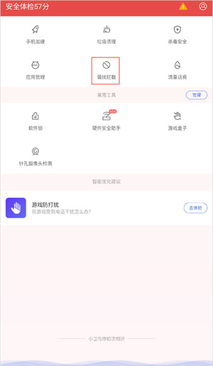 怎么取消号码标记截图1