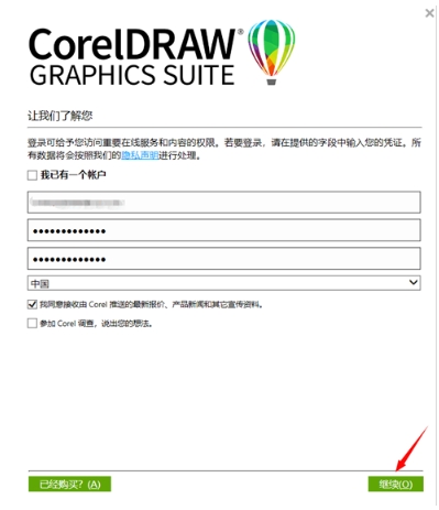 CorelDRAW Graphics Suite 2024中文破解安装方法1