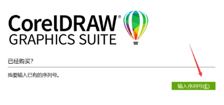 CorelDRAW Graphics Suite 2024中文破解安装方法2