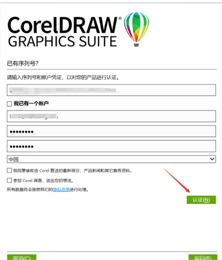 CorelDRAW Graphics Suite 2024中文破解安装方法3