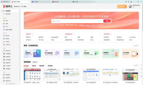 wps ai免费下载 第2张图片