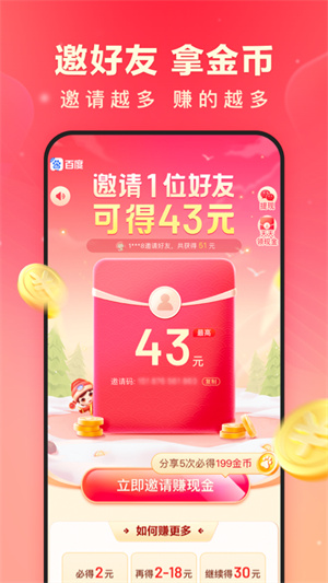 百度极速版app2024最新版 第3张图片