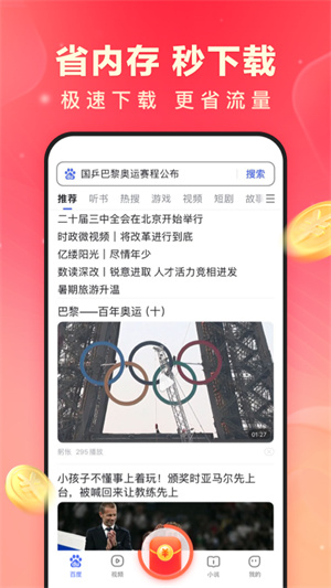 百度极速版app2024最新版 第5张图片