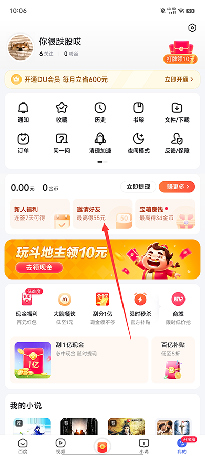 百度极速版app2024最新版怎么填写邀请码？1