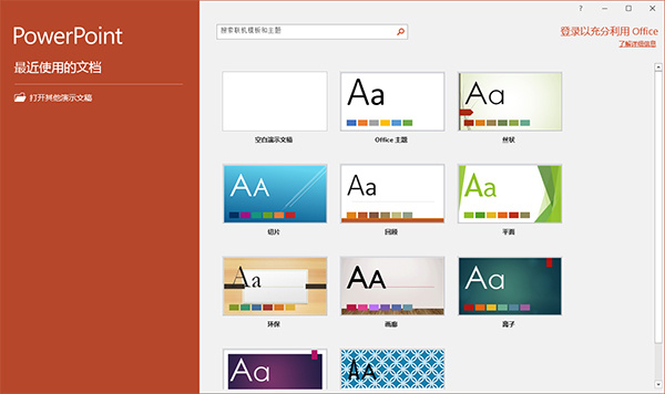 Microsoft Office免费版 第4张图片