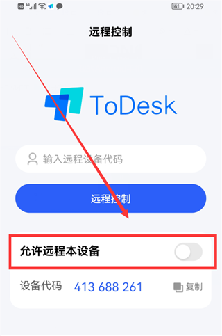 Todesk破解版无限次数版使用方法2