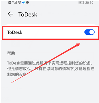 Todesk破解版无限次数版使用方法4