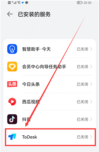 Todesk破解版无限次数版使用方法5