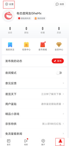 网易新闻app怎么调整背景色？1