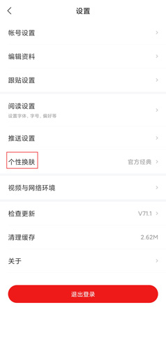 网易新闻app怎么调整背景色？2