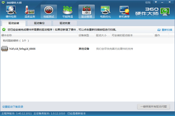 360硬件大师网卡版 第1张图片