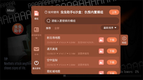 G沙盒魔改菜单版 第5张图片