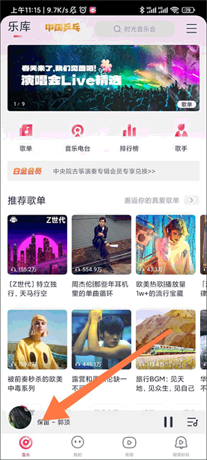 咪咕音乐如何设置来电铃声截图1