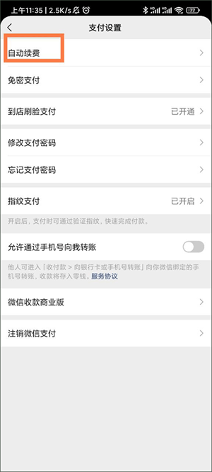 微信取消自动续费教程截图4