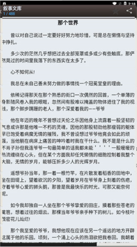 海棠搜书好看的全本小说免费阅读版使用方法3