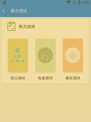 小护眼app使用说明4