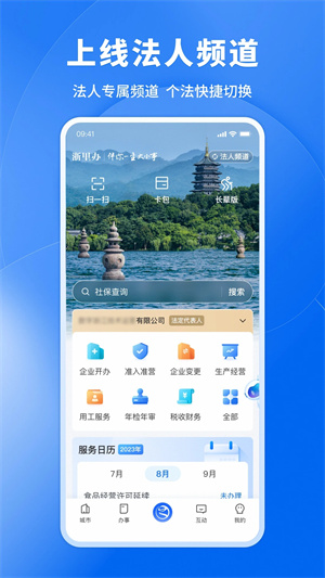 浙里办APP手机版 第2张图片