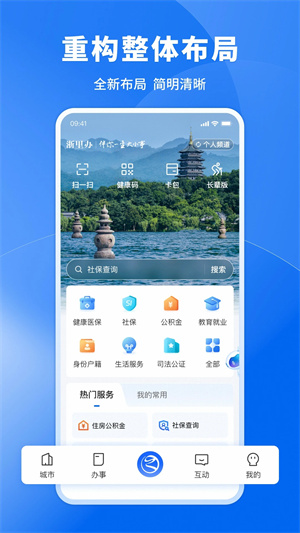 浙里办APP手机版 第4张图片